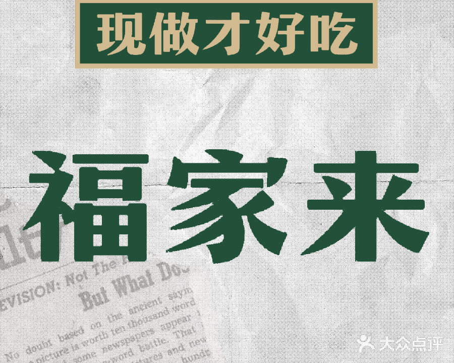 陆丰市内湖镇福家来餐厅