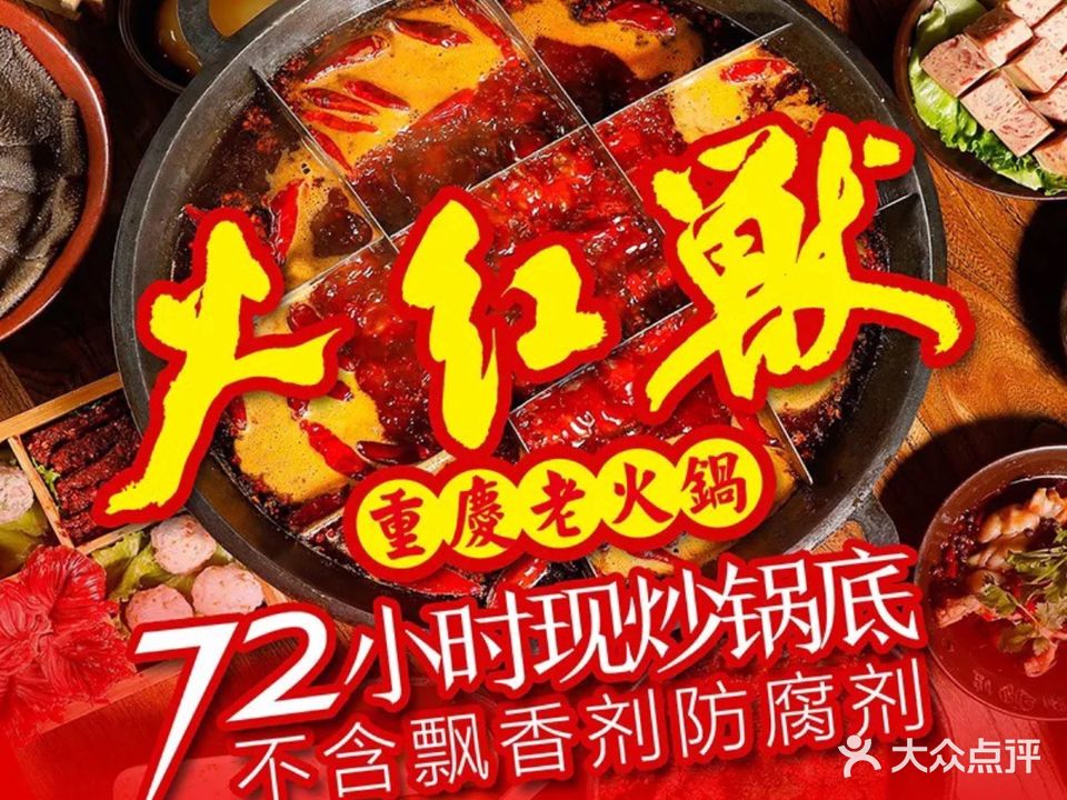 火红兽重庆老火锅(龙游店)