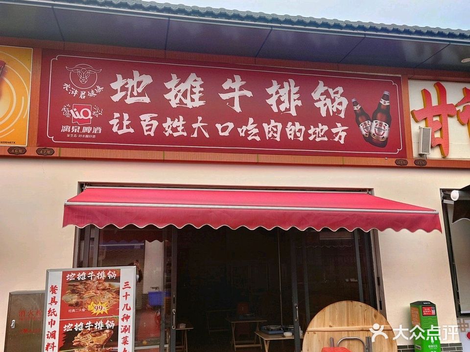 水浒君妹妹地摊牛排锅