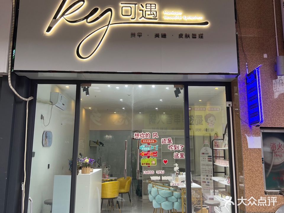 可遇美甲美睫(浦北奥园广场店)