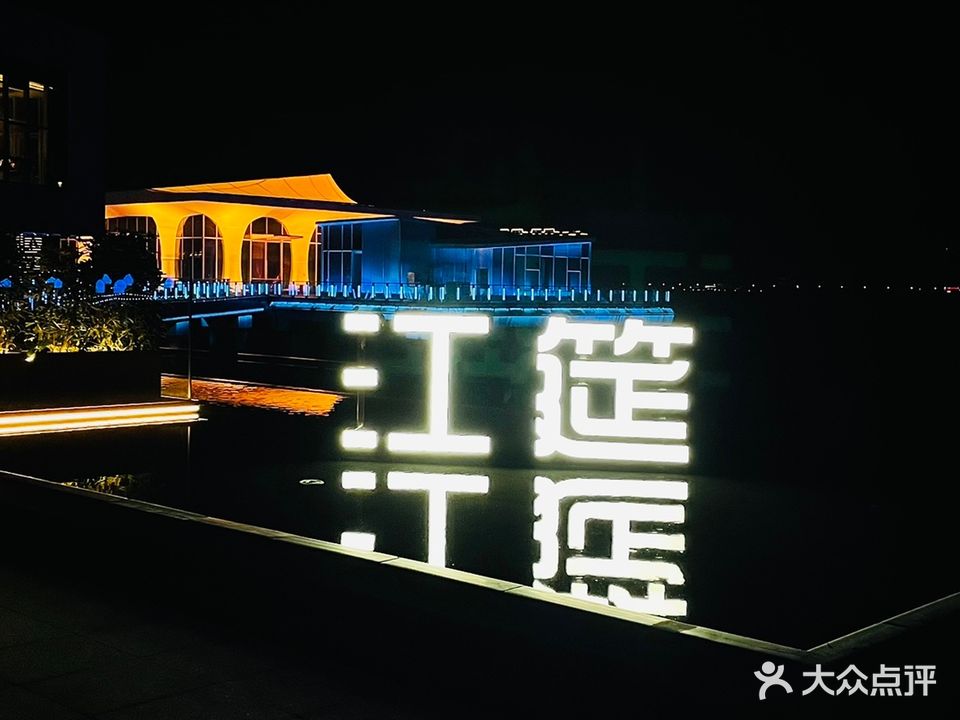 江筵·文化艺术餐厅