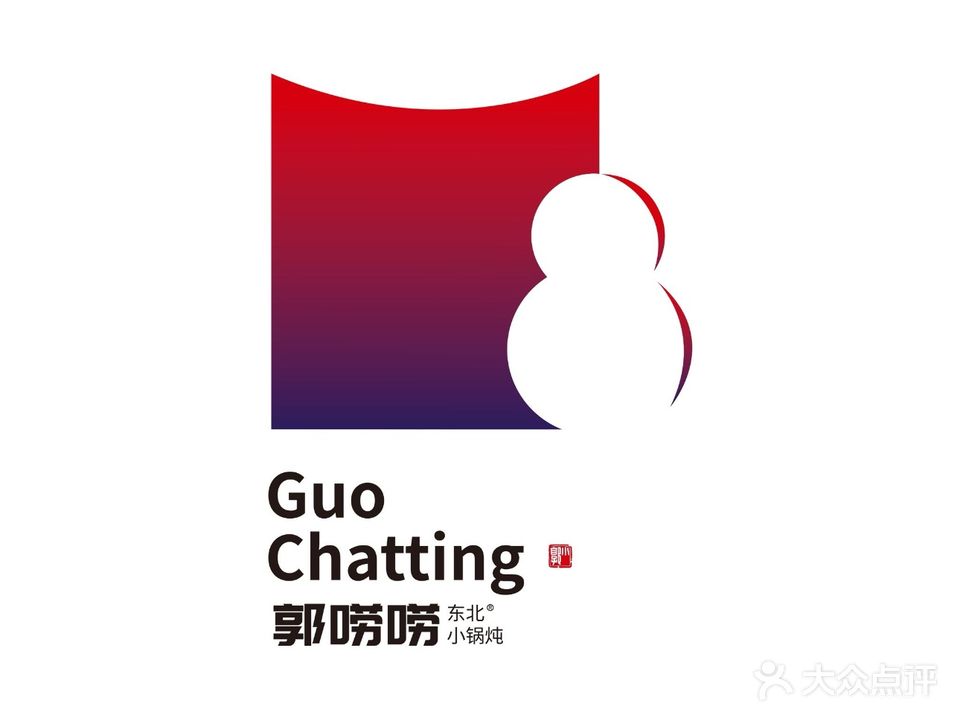 郭唠唠东北小铁锅炖(吾悦店)