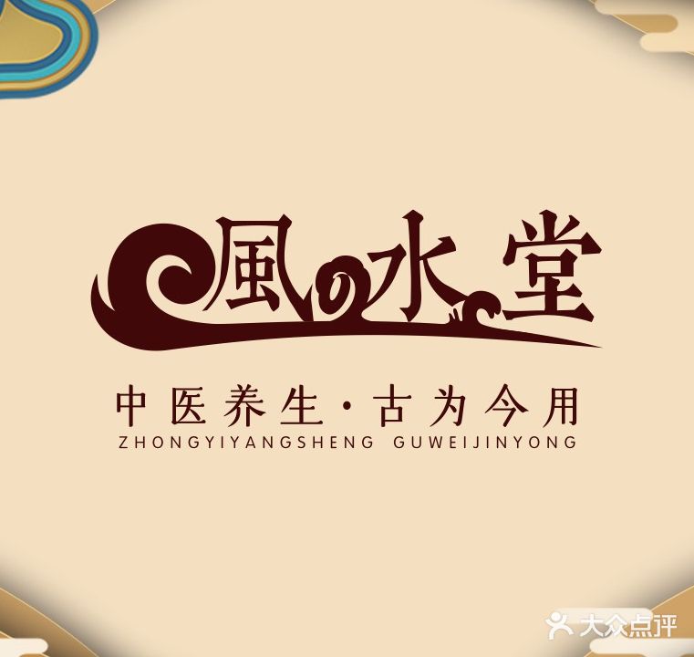 风之水堂沐足城(凯旋商业广场店)