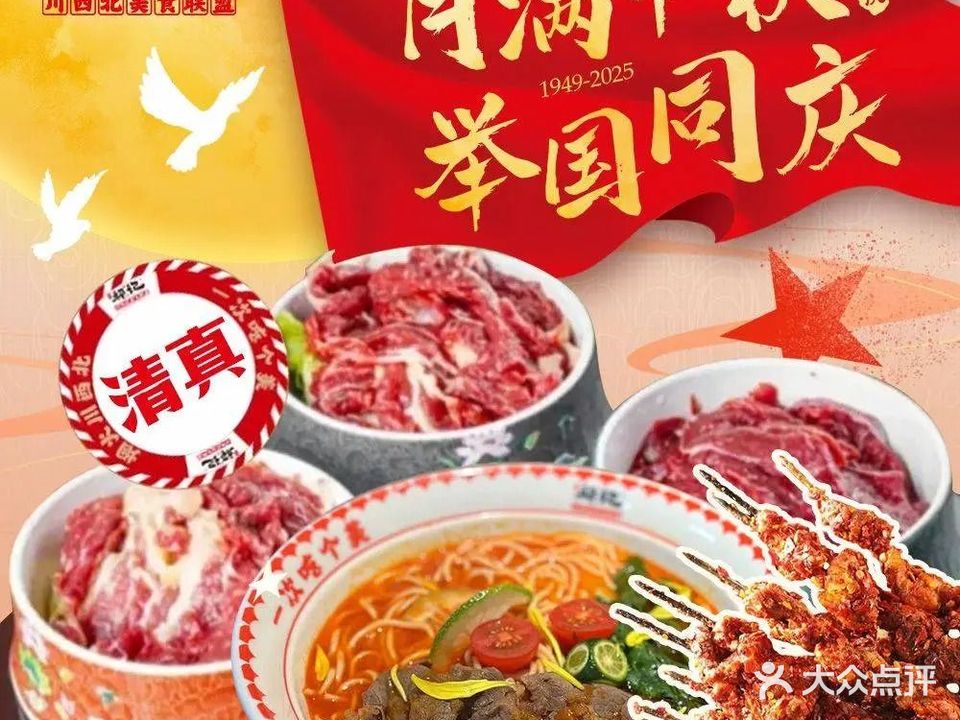 清真·祁记东串串鲜牛肉火锅·川菜·小吃
