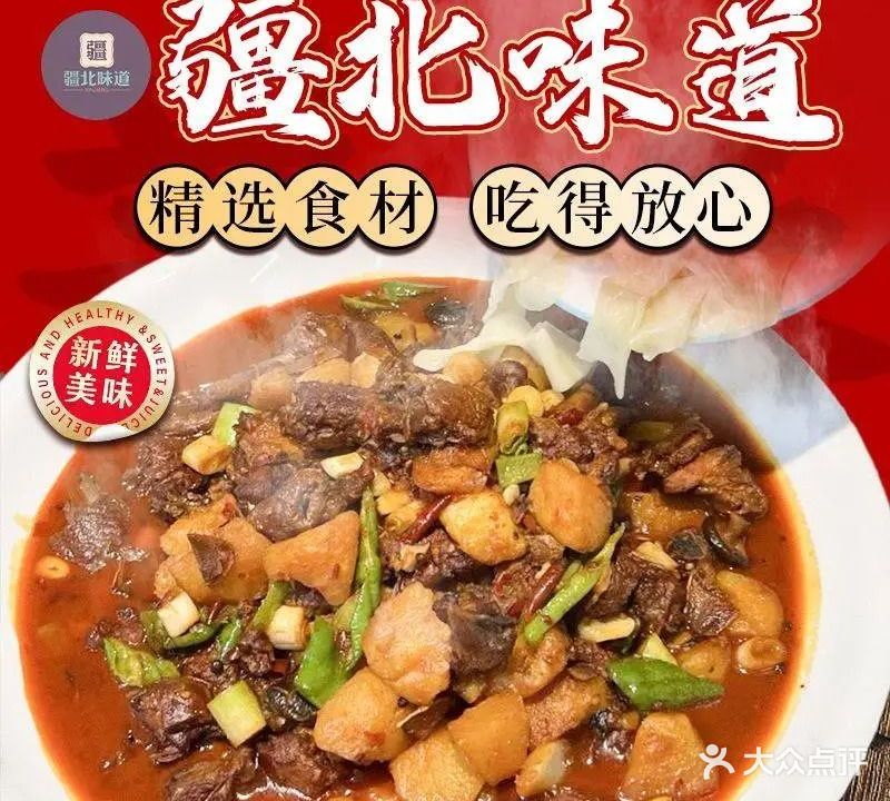 疆北味道·新疆炒米粉·新疆菜