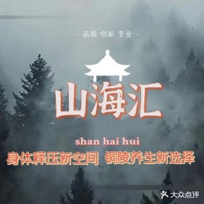 山海汇影院足道·SPA(北京路店)