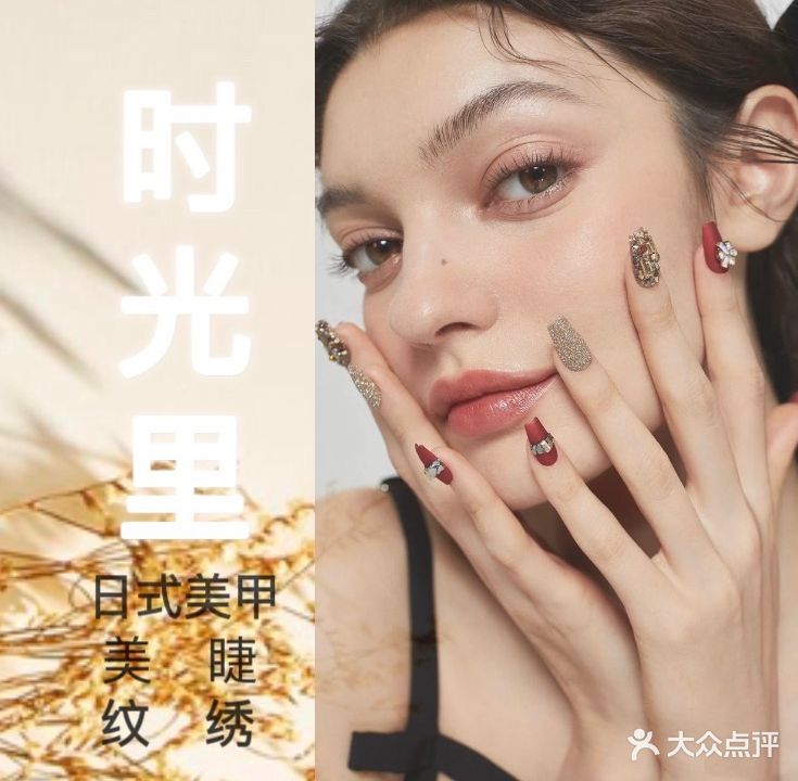 时光里·日式美甲·spa