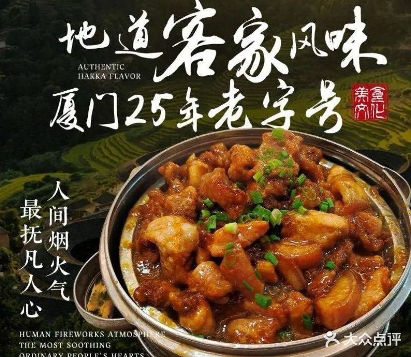 客家村(明丰财富中心店)