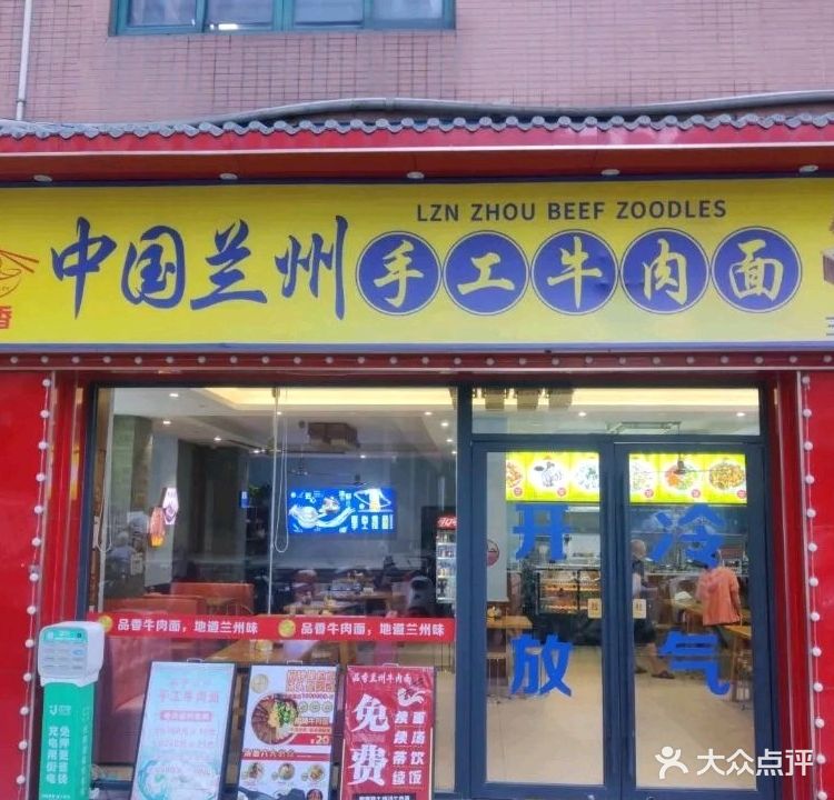清真中国兰州手工牛肉面(王府井店)