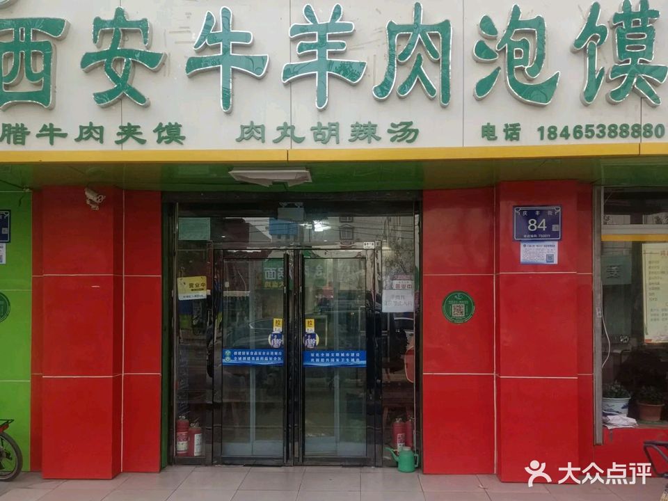 清真坊上西安牛羊肉泡馍(紫园小区店)