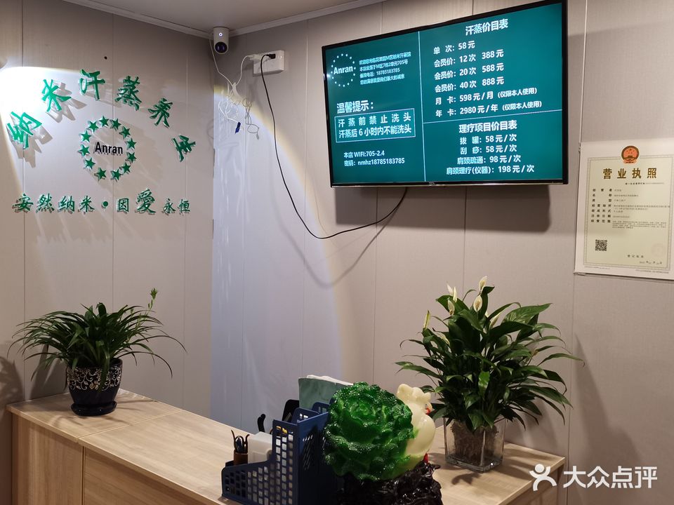 安然纳米汗蒸养生馆(花果园m区店)