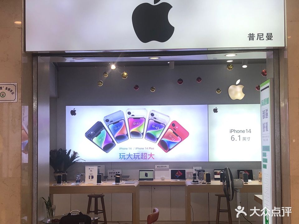 普尼曼(旺城广场店)