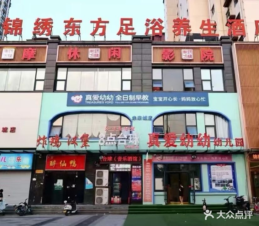 锦绣东方足浴养生会所(未来城店)