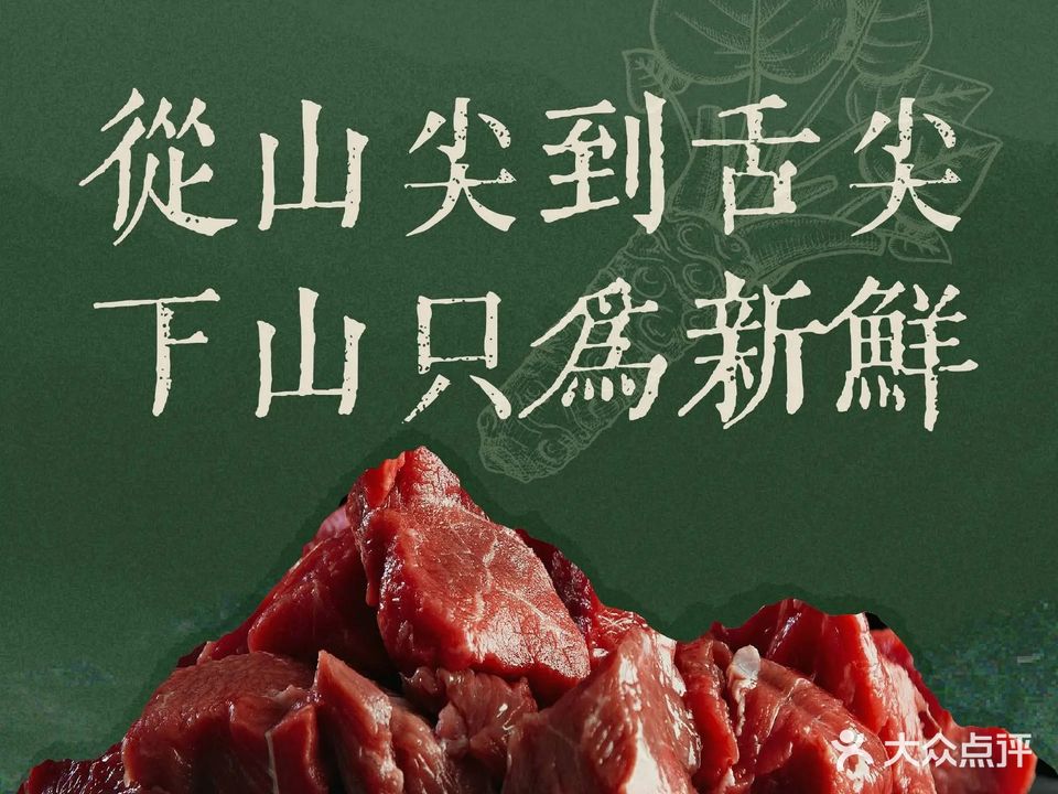 山葵说泥炉烤肉(中天新地广场店)