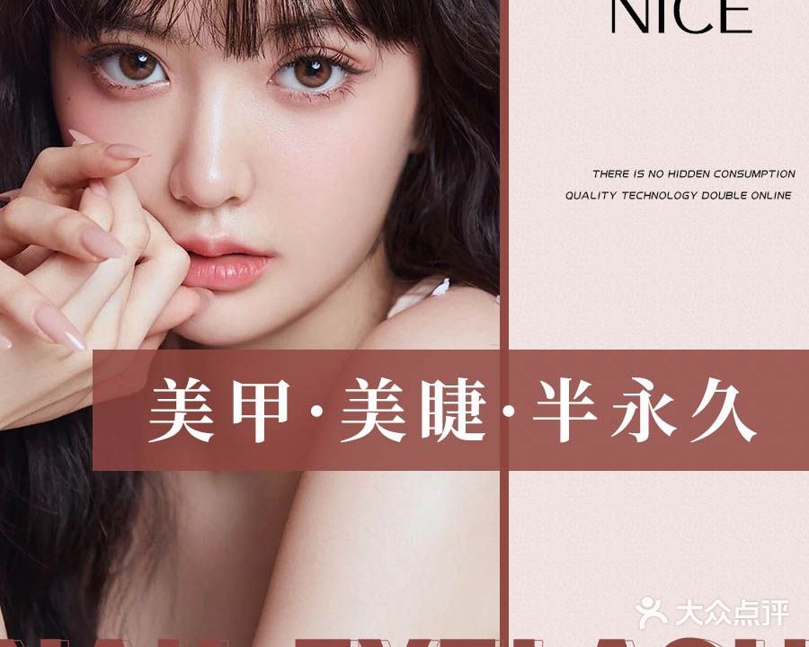 Nice美甲美睫(坪洲店)