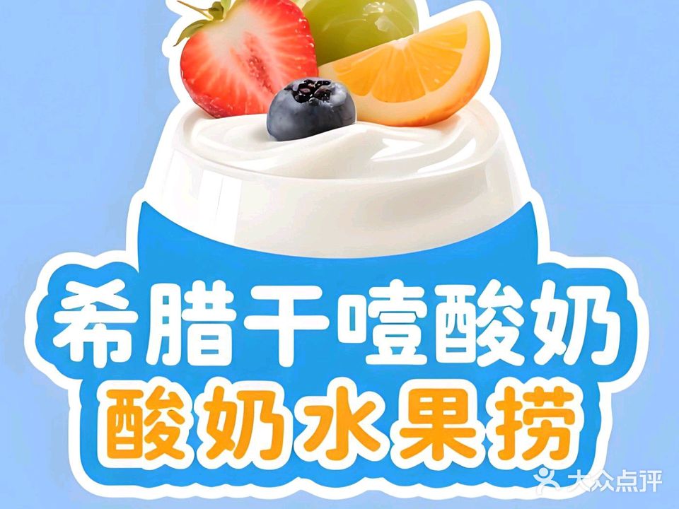 饱饱酸奶铺(北海分店)