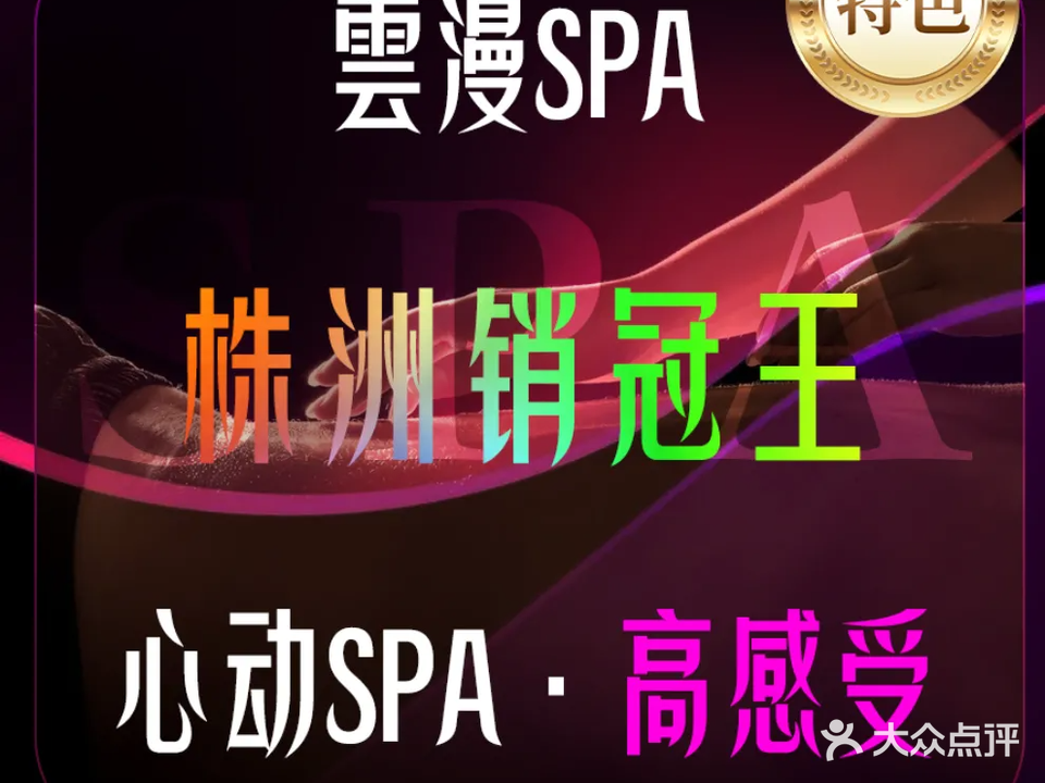 雲漫养生SPA