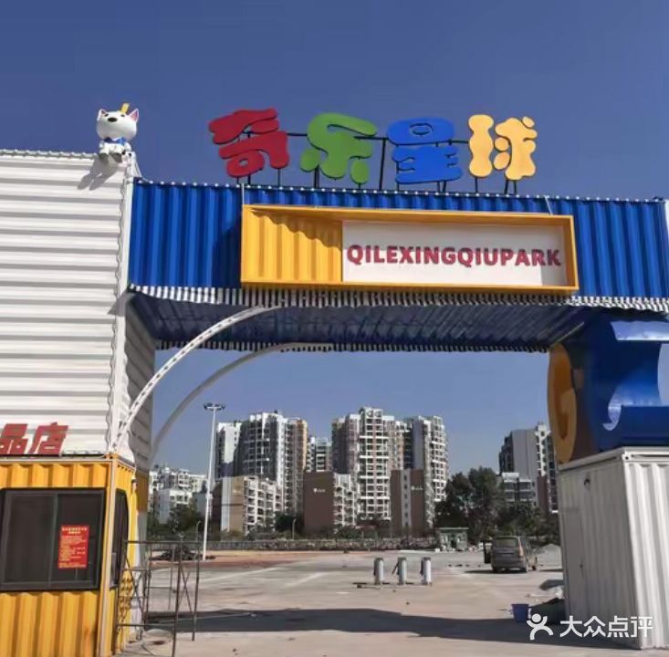 奇乐星球·欢乐世界