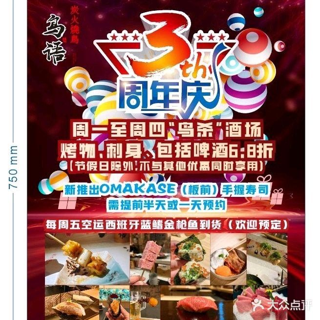 鸟语碳火烧鸟(城投·七里香榭店)