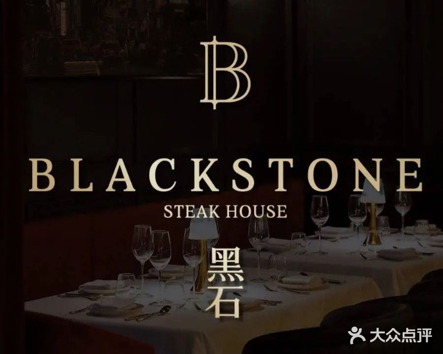 BLACKSTONE·黑石牛排(珠海环宇城店)