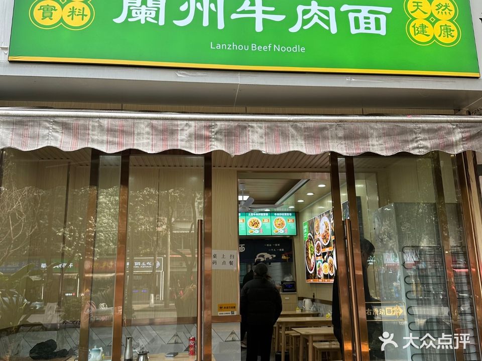 清真·兰州牛肉拉面