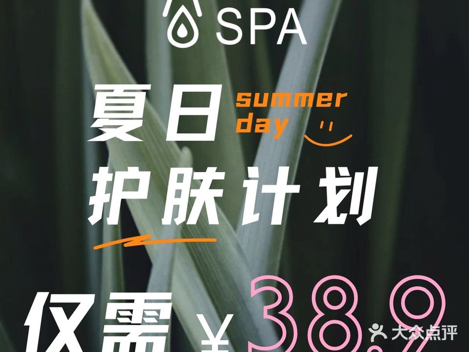 春SPA(双子星店)