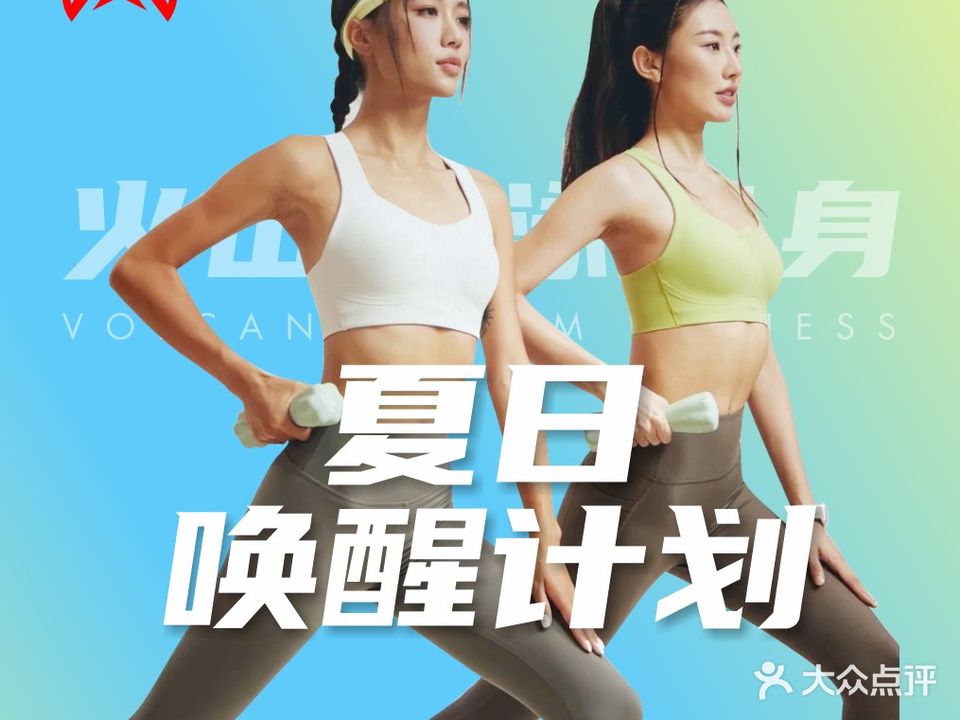 火山游泳健身(大朗店)