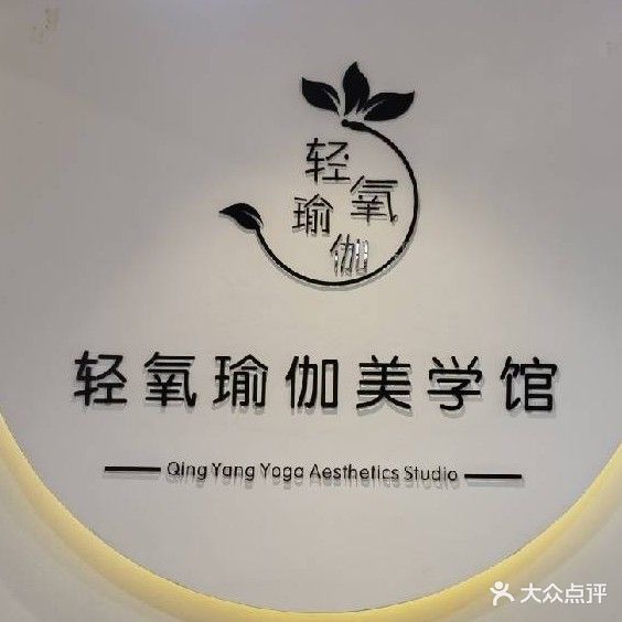 吉州区轻氧瑜伽美学馆