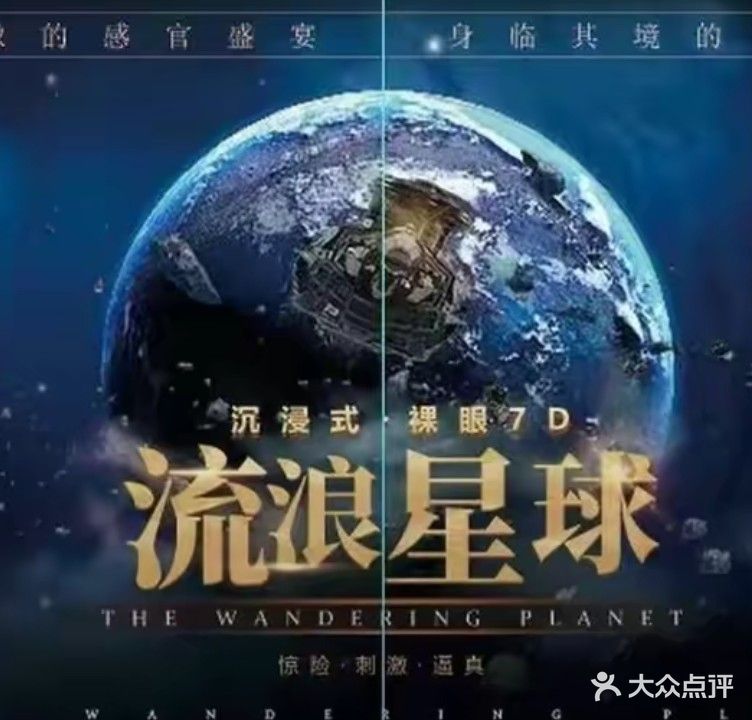 裸眼7D飞行影院(百益上河城店)