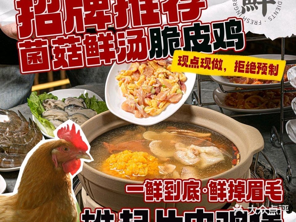 雄起炭炉脆皮鸡煲(永平南路店)