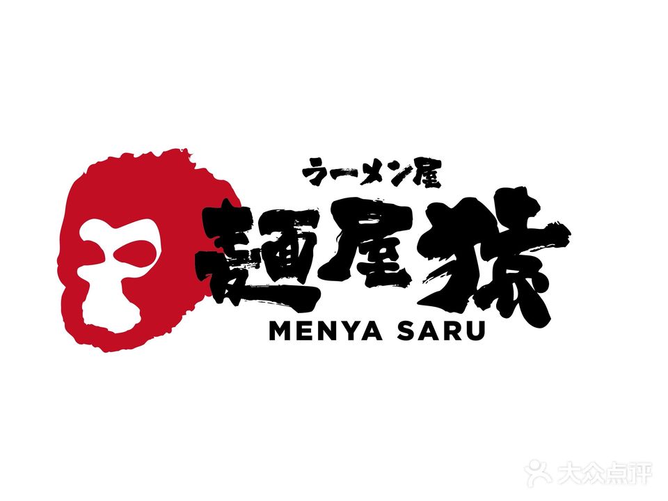 面屋猿·豚骨拉面(豪然居店)