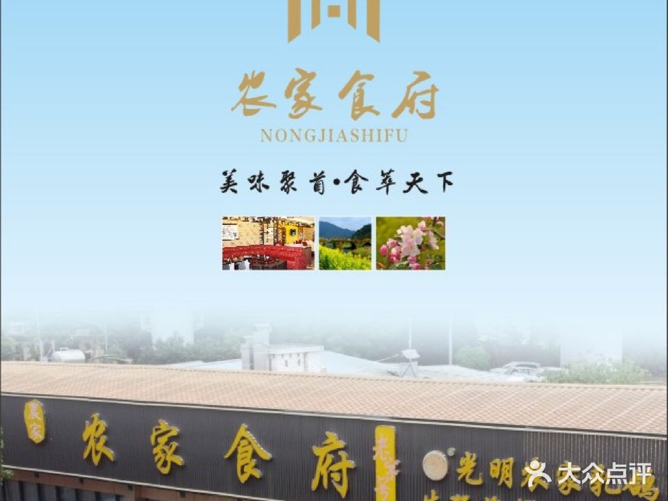 农家食府·承包宴席(体育公园路店)