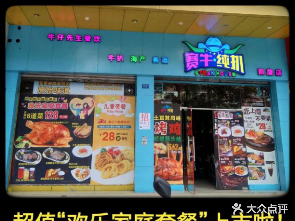 赛牛纯扒(前进南路店)