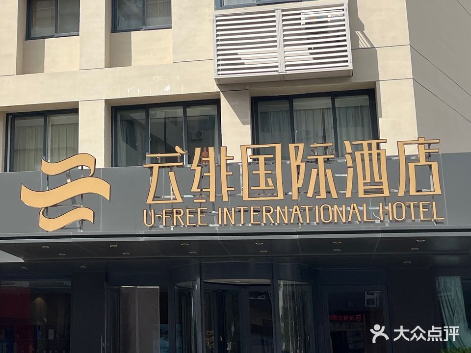 水誉家园汤泉浴