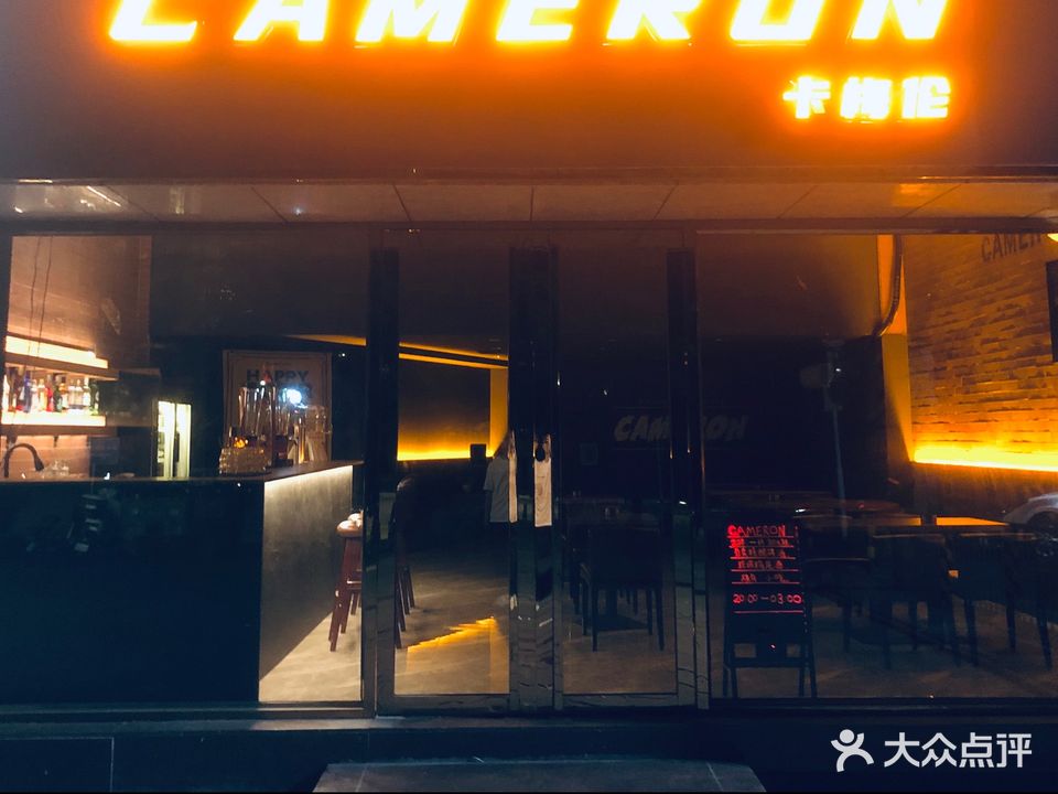cameron卡梅伦酒吧(碧桂园·天玺湾店)