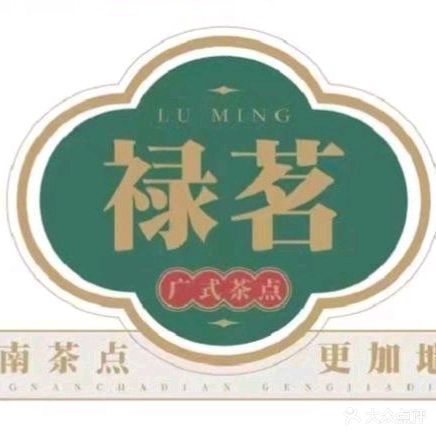 禄茗广式茶点(商品街店)
