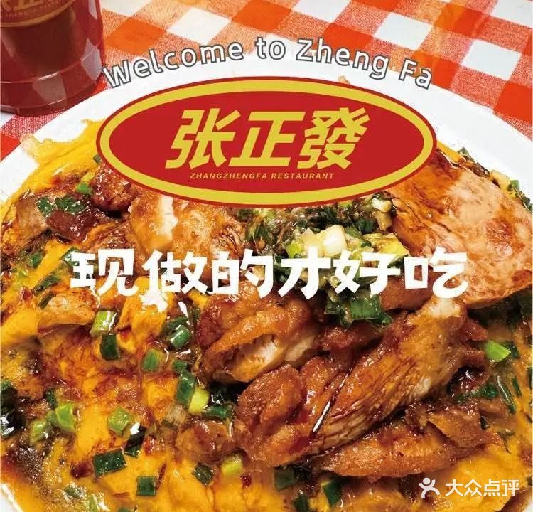 张正发茶餐厅(高碑店店)