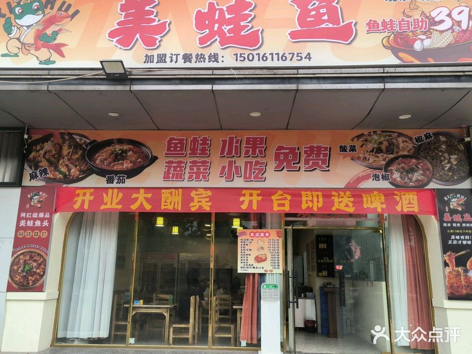 鑫慧美蛙鱼·自助任吃