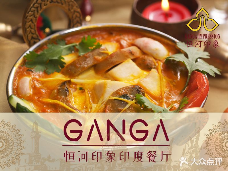 Ganga Indian Restaurant恒河印象·印度餐厅(来广营东路店)