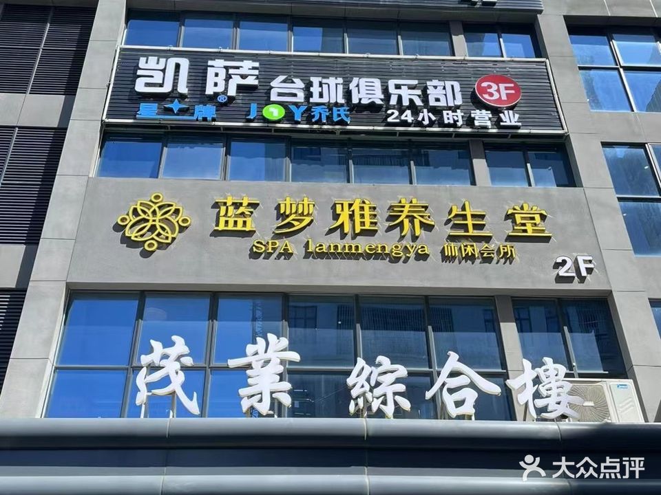 凯萨台球俱乐部(电城店)