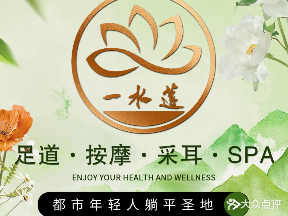 一水莲足道·推拿(怀远店)