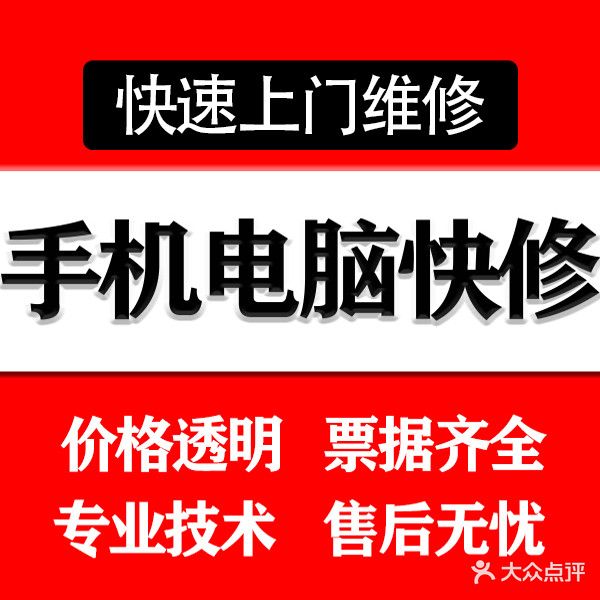 安欣手机电脑维修