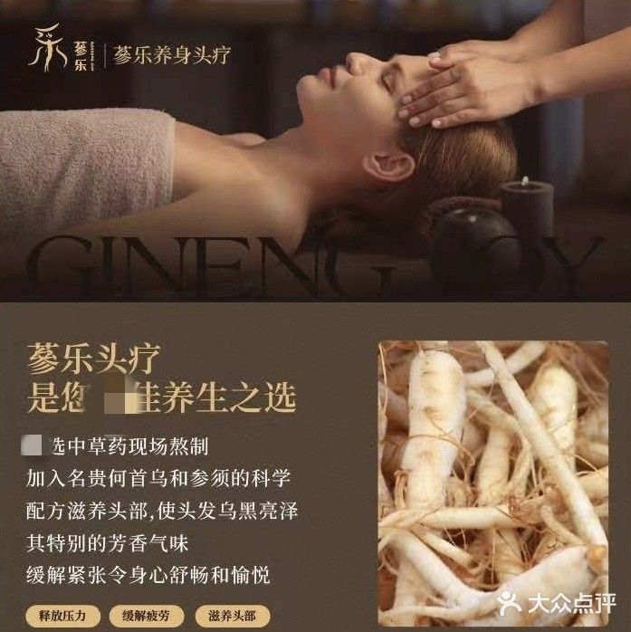 蔘乐养生馆·头疗·按摩·采耳