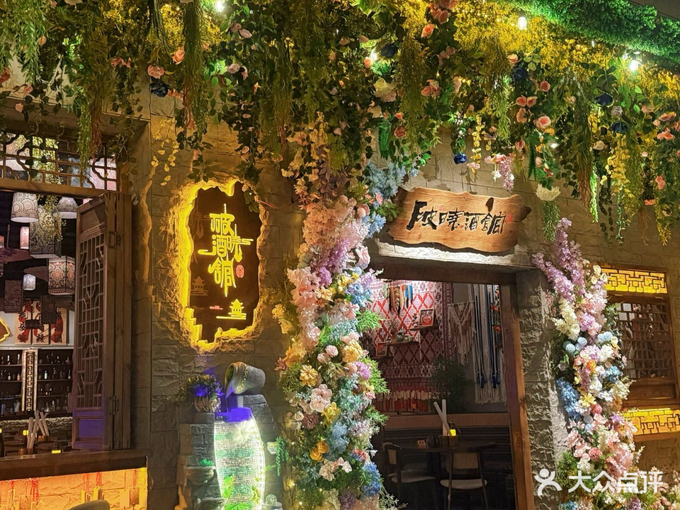 破晓民谣酒馆(海丰店)