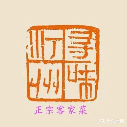 寻味汀州(环中路店)