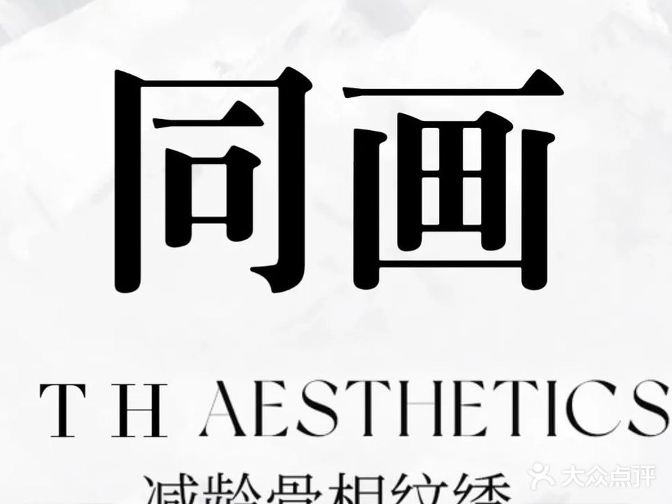 同画野生眉·中式美睫