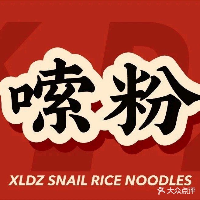 小螺皇(梧州龙圩店)