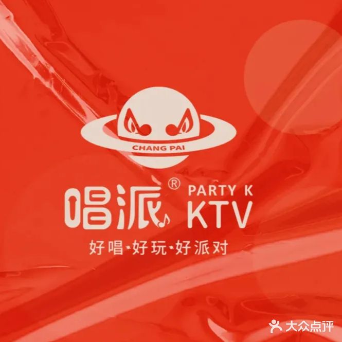 唱派PARTYKTV(龙岗中浩雪象店)