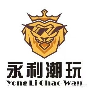 永利潮玩电玩城