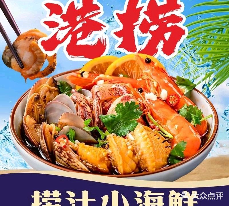 港捞(敏捷领航公馆店)